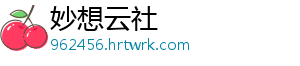 妙想云社
